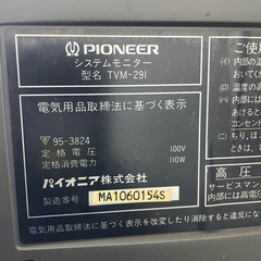 PIONEER システムモニター TVM-291 ブラウン管の画像