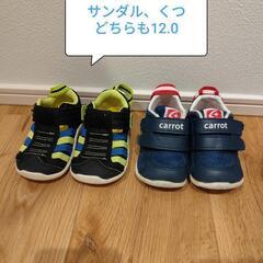 12.0のくつ・サンダル　２足セット