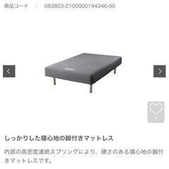 処分価格です。良品 日本製 フランスベッド脚付きマットレス の画像