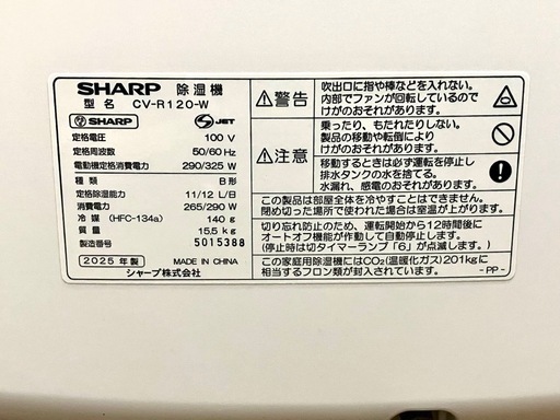 SHARP除湿機 2025年製