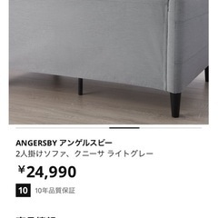 IKEA 二人掛けソファーの画像