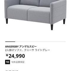 IKEA 二人掛けソファーの画像