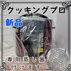 🔥２段蒸しラックセットで19,850円→9,600円(7/20まで対応可)✨新品未使用✨【ショップジャパン】クッキングプロ 16,000円電気圧力鍋レッド＋3,850円の専用２段蒸しラック付きの画像