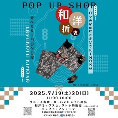 7月ポップアップショップ⭐︎遊べるKIMONO屋⭐︎オープン