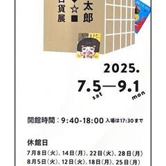 ■谷川俊太郎 絵本★百貨展■愛媛県美術館チケット■９月１日まで■