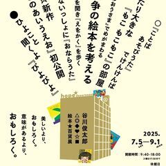 ■谷川俊太郎 絵本★百貨展■愛媛県美術館チケット■９月１日まで■の画像