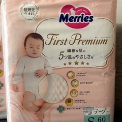 赤ちゃん用オムツ(Sサイズ.メリーズファーストプレミアム）の画像