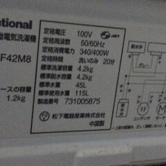 4.2kg ナショナル NA-F42M8 洗濯機の画像