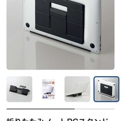 折りたたみノートPCスタンドの画像