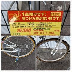 子供用自転車★24インチ★白色★オートライト★防犯登録料込みの画像