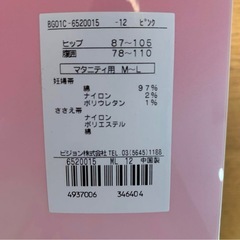 ピジョン　妊婦帯＆ささえ帯セット　M～Lの画像