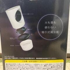 モスキートバキューム　蚊取り　家電 生活家電 洗濯機の画像