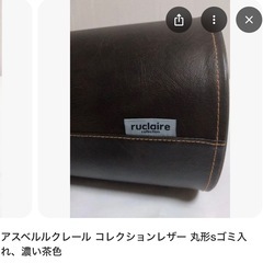 アスベルルクレール　レザーBOX❣️美品‼️レザーでモダンなインテリアに合うの画像
