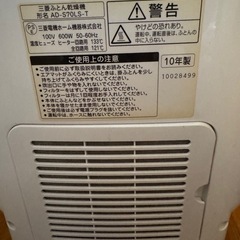三菱ふとん乾燥機の画像