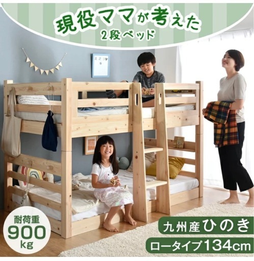 檜 2段ベッド ロータイプ