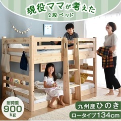 檜 2段ベッド ロータイプ