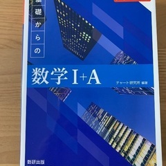 青チャートの中古が安い！激安で譲ります・無料であげます