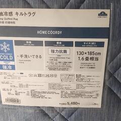 接触冷感 キルトラグ 新品の画像