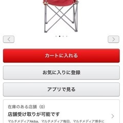 キャプテンスタッグ　チェア　イス　キャンプ　アウトドア　最大4つありますの画像