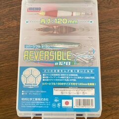 ルアーケースmeihoリバーシブル＃120