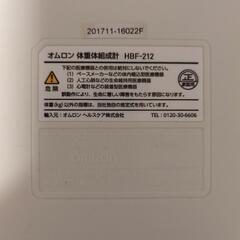 ※譲渡先決定しまた！OMRONの体重計  HBF-212の画像