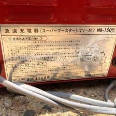 急速充電器の画像