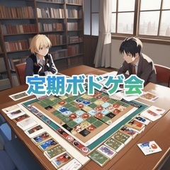 【名古屋】第9回定期ボードゲーム会！みんなで楽しむボードゲ…