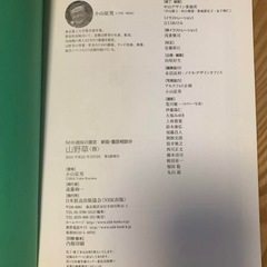 園芸相談 : NHK趣味の園芸 10 山野草〈春〉
の画像