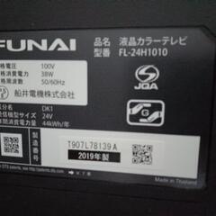 FUNAI　24インチ液晶テレビの画像