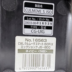 最上位モデル Combi コンビ クルムーヴ スマート すーすーファン付 ISOFIX エッグショック JG-800の画像