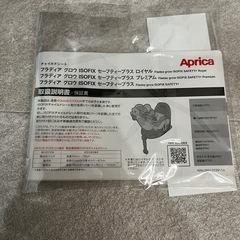Aprica アップリカ フラディアグロウ　ISOFIX セーフティ−プラスロイヤルの画像