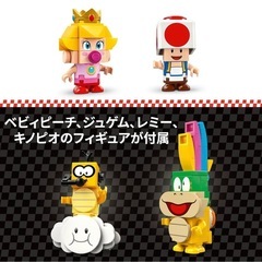 【7/25までの超特価！】レゴ スーパーマリオ ベビィピーチとグランプリセットの画像