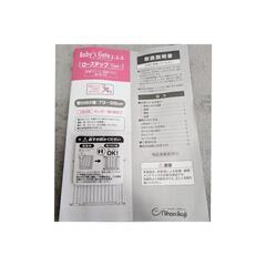 お値下げ♡日本育児 Baby's Gate べビーゲート ローステップType  の画像