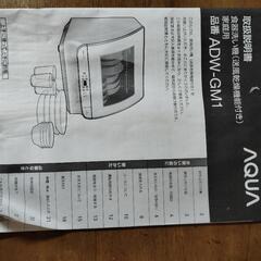 （明日、13日（日）取引出来る方優先）食器洗い洗浄機の画像