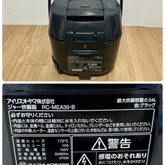 【美品】2023年 ジャー炊飯器 IRIS OHYAMA RC-MEA30-B 銘柄炊き分け機能 極厚火釜【PayPayお支払い出来ます】の画像