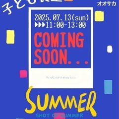 🌈子ども祭り開催7月13日