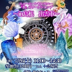 WiCCA(ウィッカ)ニュームーンセレモニー水のワークショ…