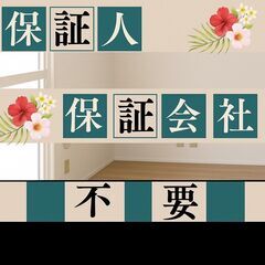 🎀夕張市🎀審査の女神✨【初期費用10940円🉐】保証人も保…