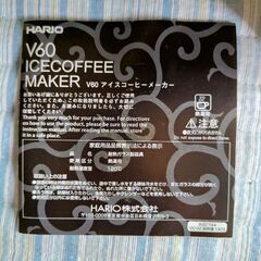 ハリオ V60 アイスコーヒーメーカーの画像