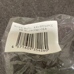 ちいかわ モモンガくじ ぬいぐるみ B賞の画像
