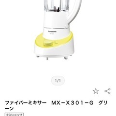 ファイバーミキサー