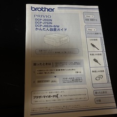 値下げ中❗️brotherプリンター　DCP-J552N-ECOの画像