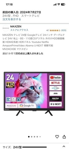 スマートテレビ