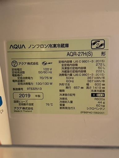 【お譲り先決定しました】AQUA アクア 冷蔵庫（272L・右開き) ミスティシルバー AQR-27H