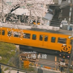尾道　オススメ教えてください♩
