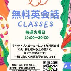 無料英会話教室