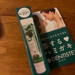 試供品　恋する歯みがき　の画像