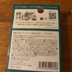 試供品　恋する歯みがき　の画像