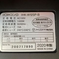◻アイリスオーヤマ 2口IHコンロ IHK-W12SP-B 2020年製の画像