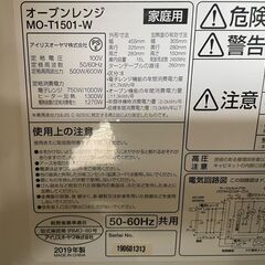 【決まりました】◻アイリスオーヤマ オーブンレンジ MO-T1501-W 2019年製の画像